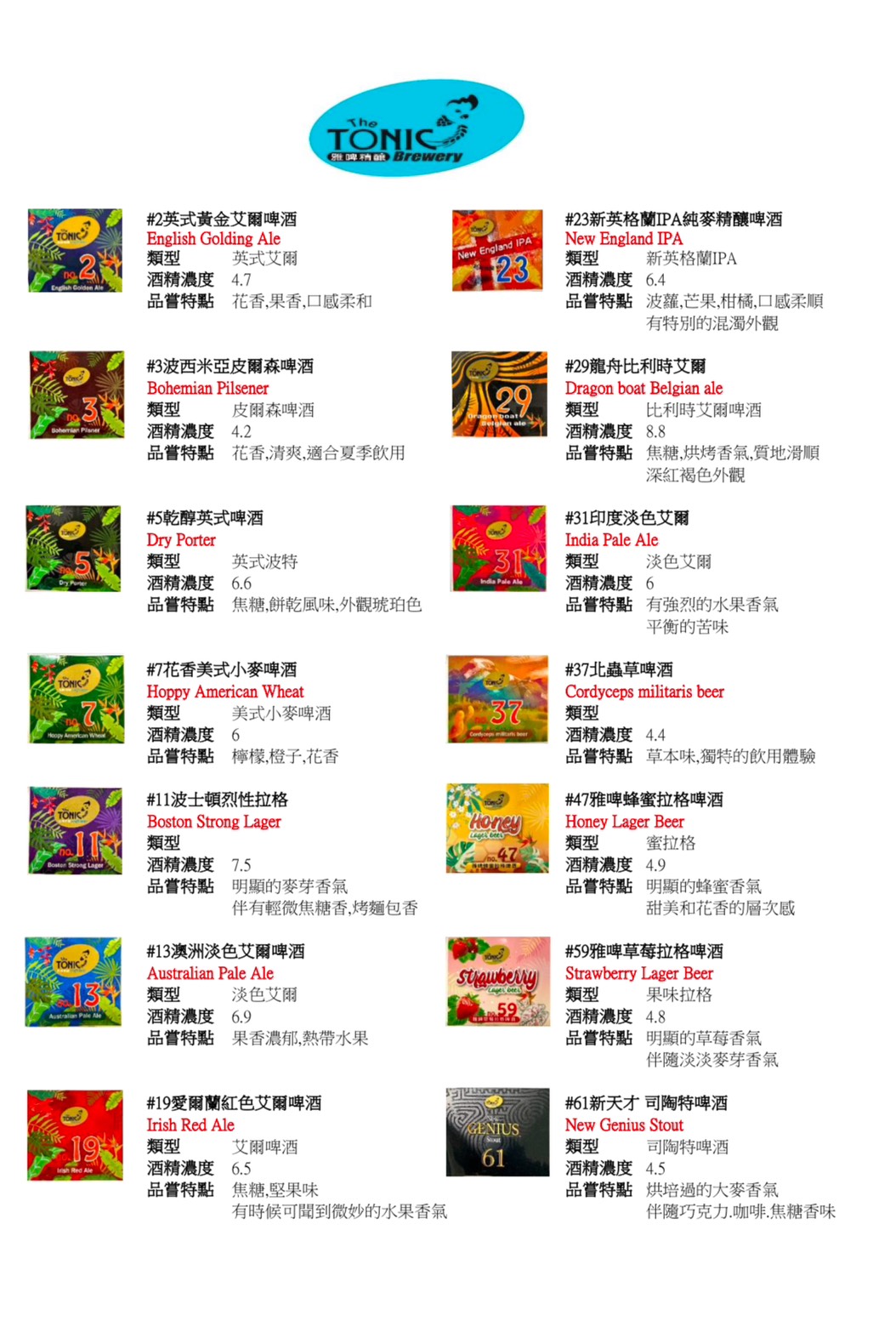 雅啤精釀啤酒 產品全系列簡介