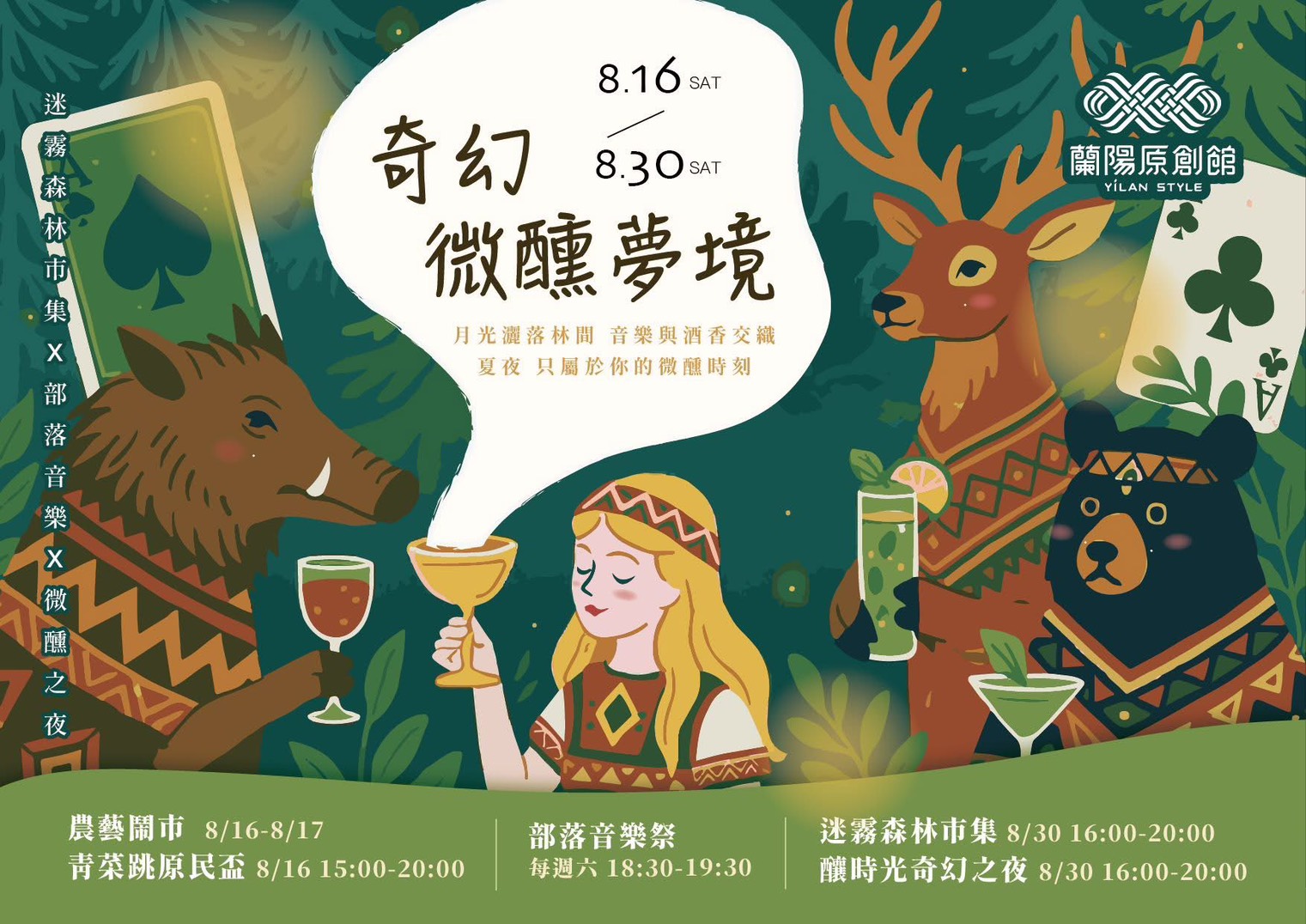 2025/8/30 蘭陽原創館 歡迎來品嘗!!!