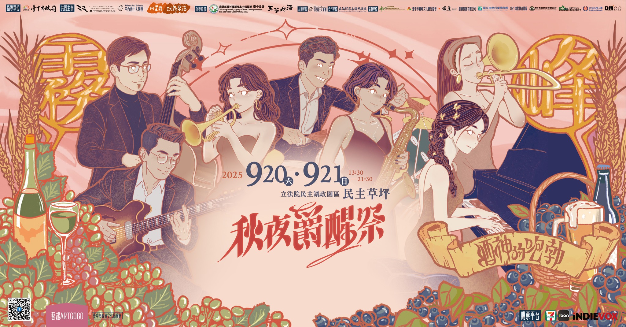 9/20 ~9/21 雅啤精釀在秋夜爵醒祭~~~